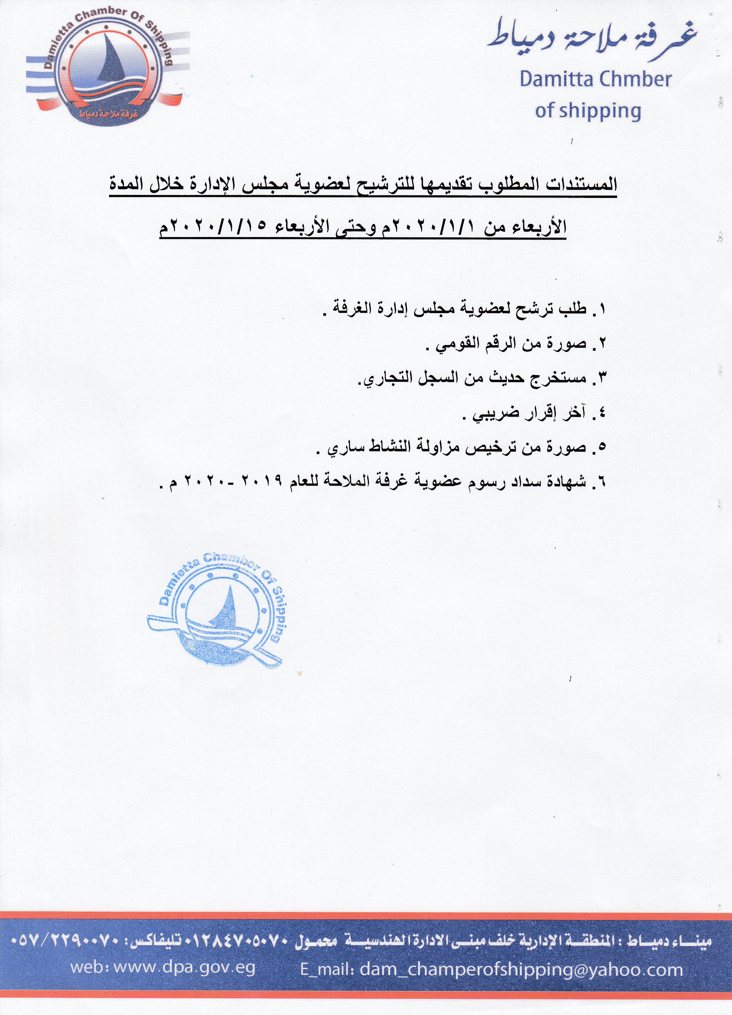 دعوة الجمعية العمومية