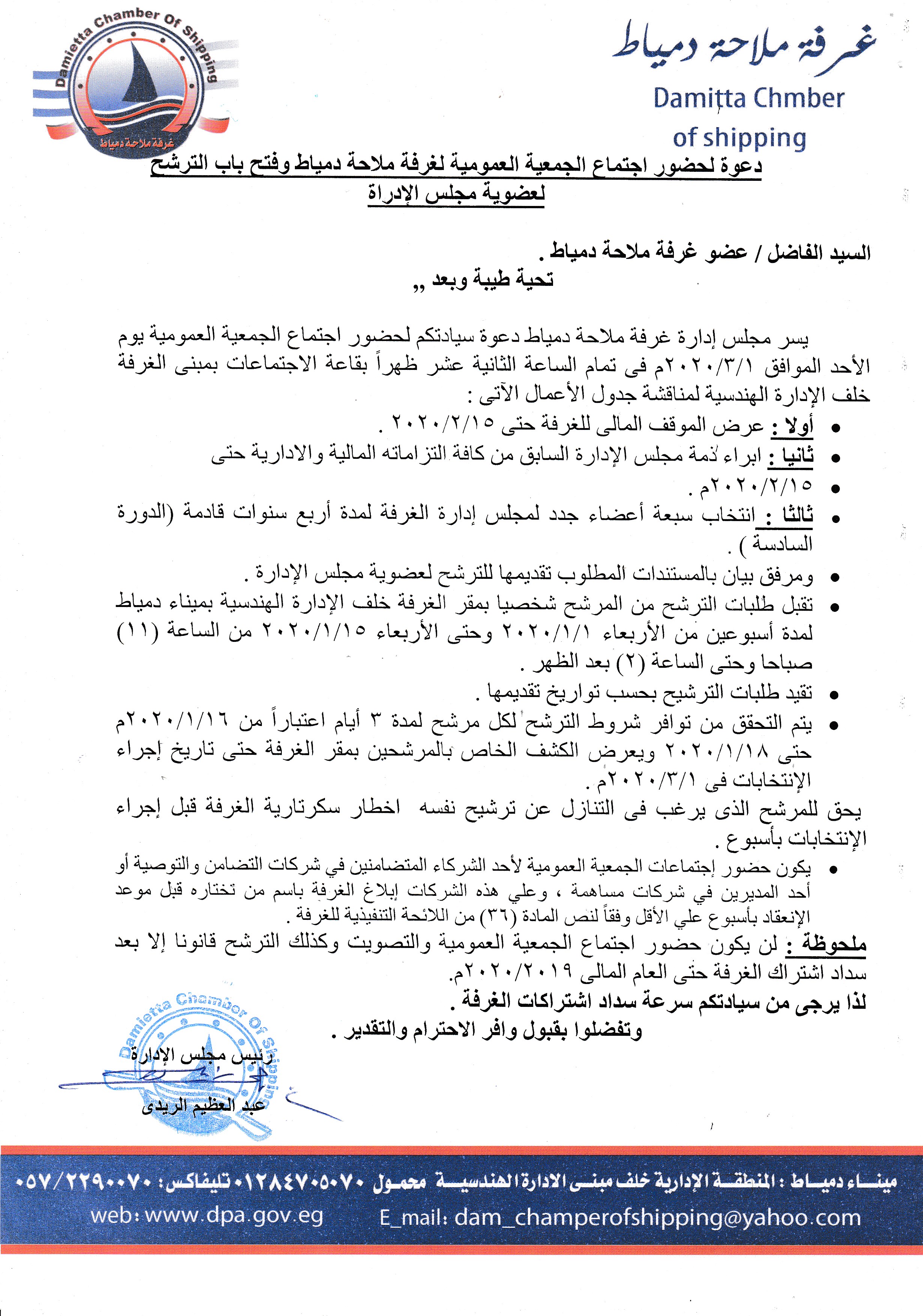دعوة حضور الجمعية العمومية