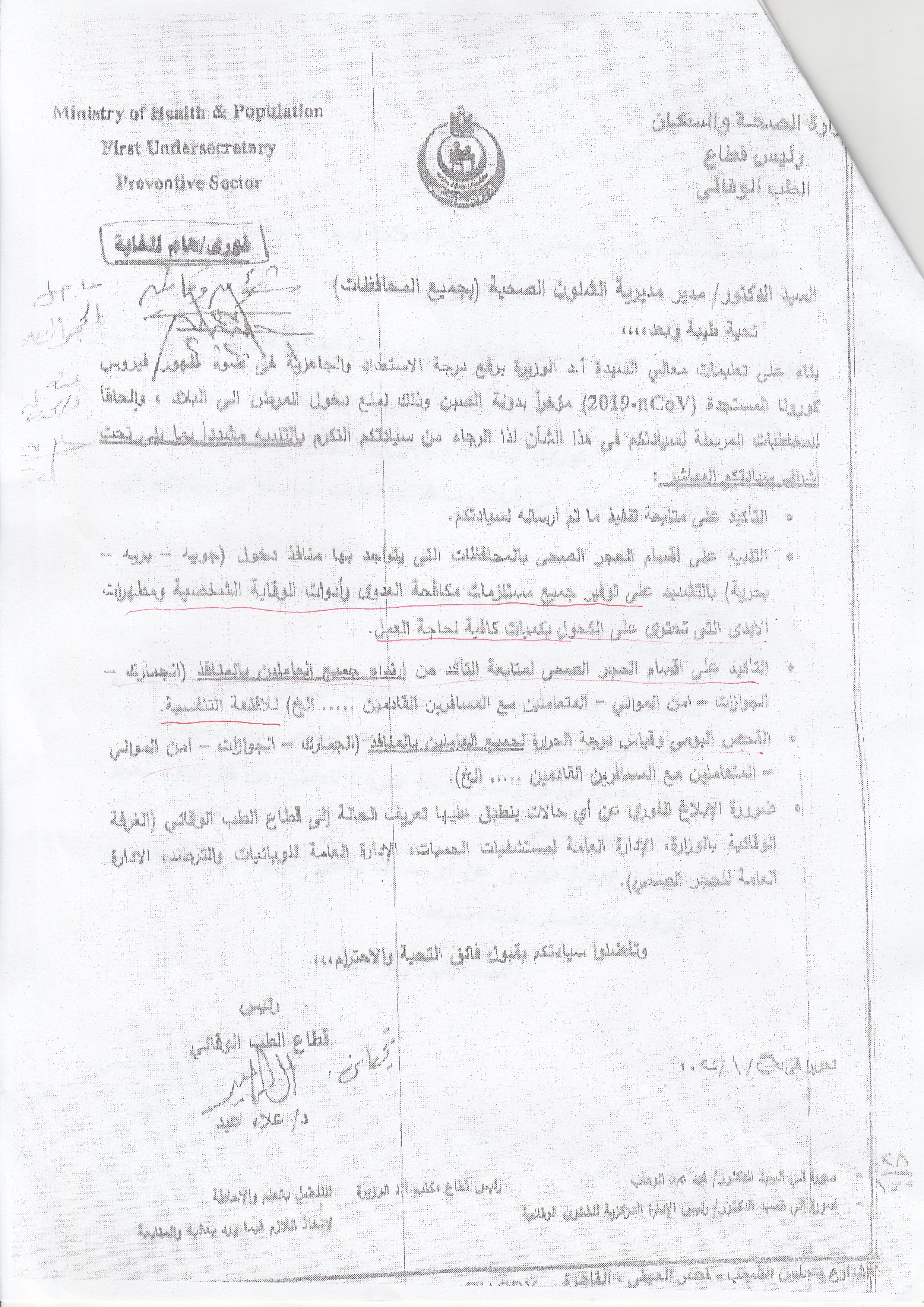 وزارة الصحة