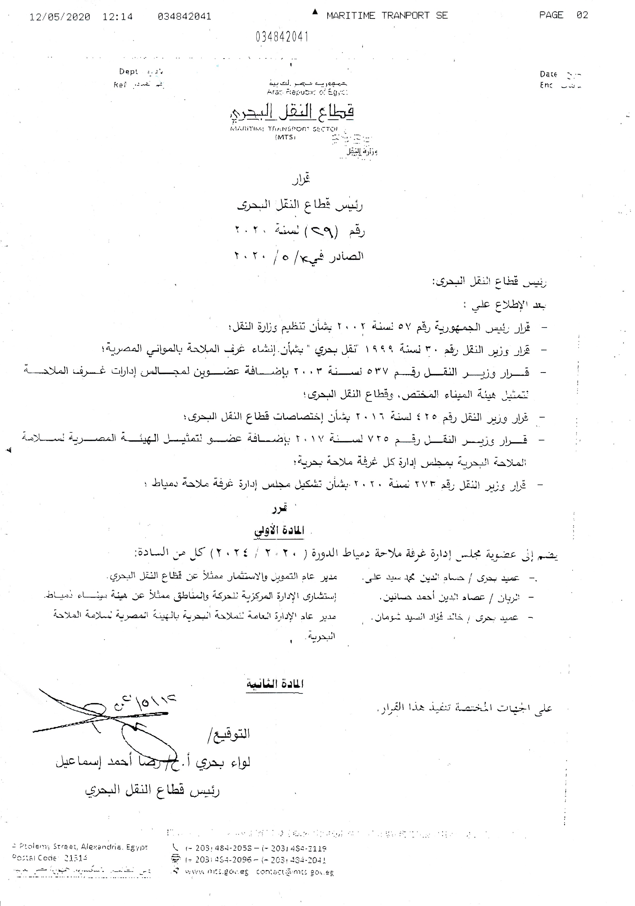 القرار (2)