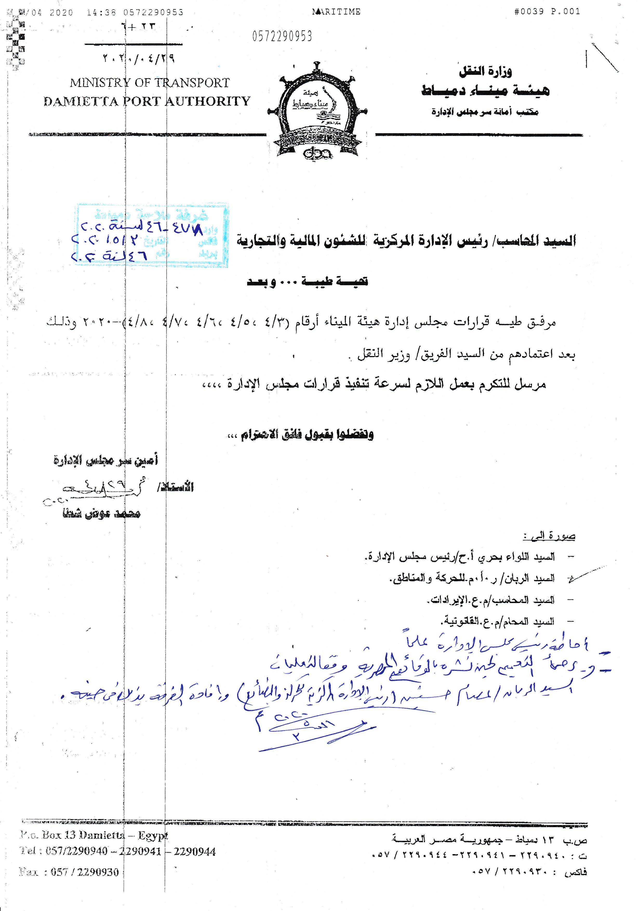 قرارات مجلس إدارة هيئة الميناء