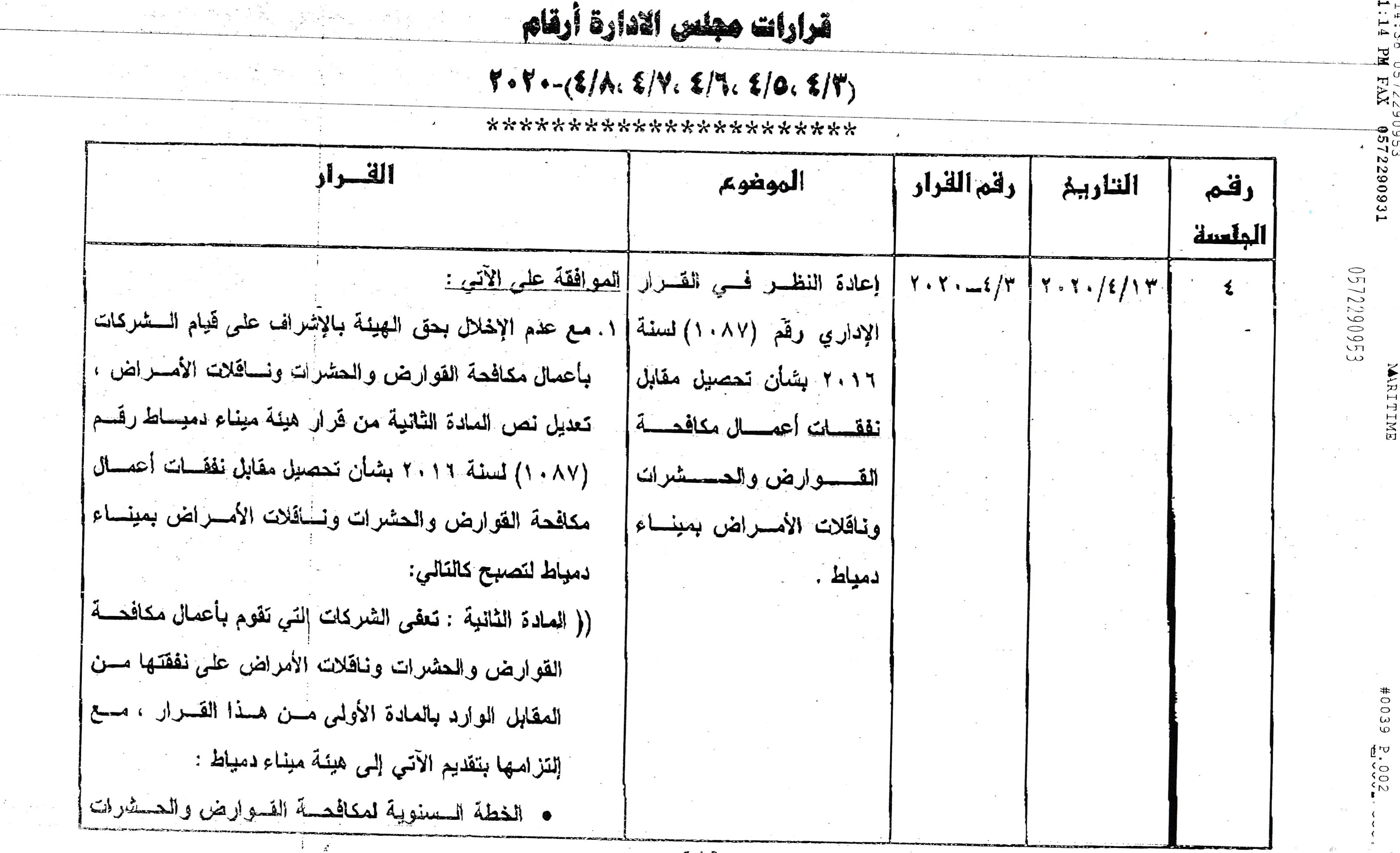قرارات1