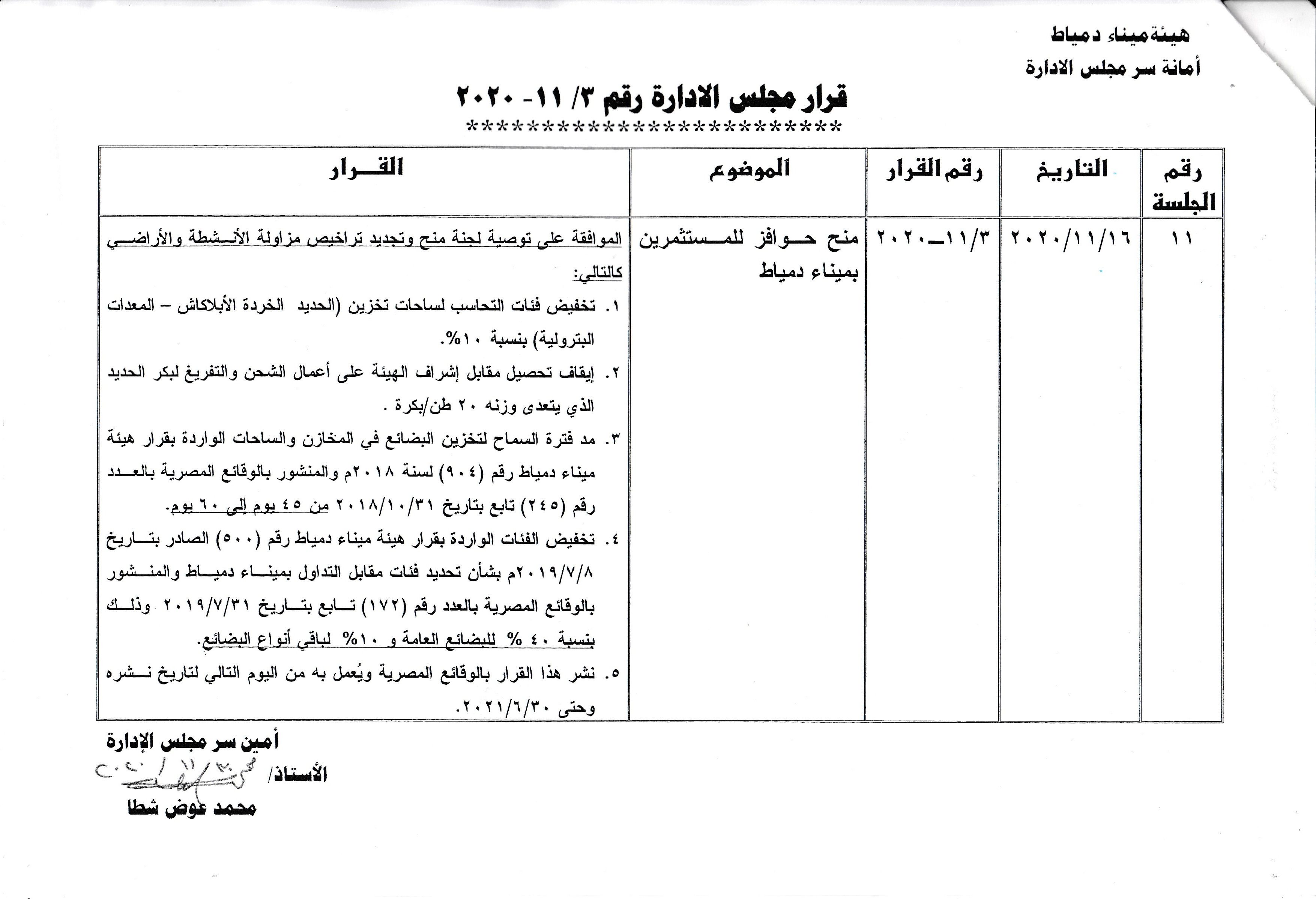 قرار 3-11